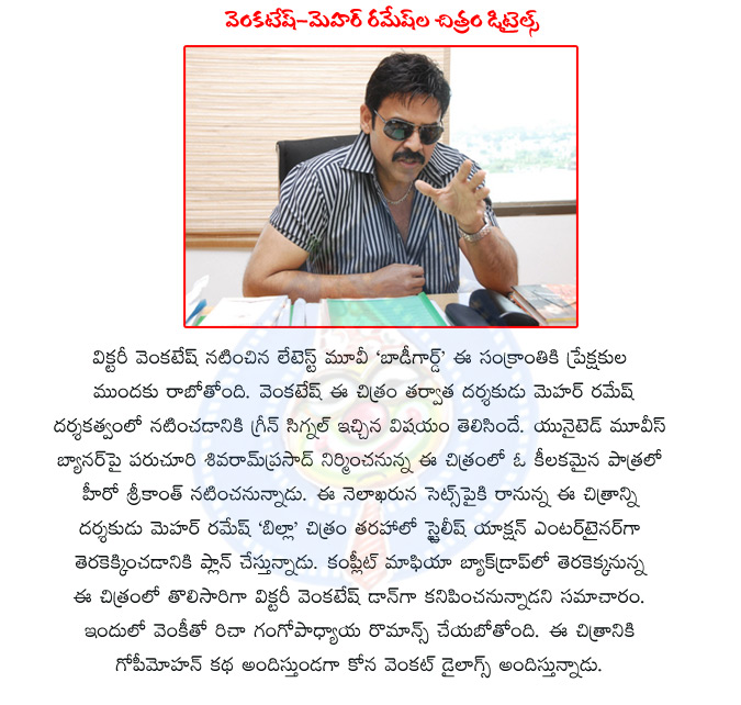 victory venkatesh,mehar ramesh,bodyguard movie,venkatesh in mehar ramesh direction,srikanth mafia don,venkatesh mafia don,venky movies,venkatesh movies,family hero venkatesh,director mehar ramesh,director mehar ramesh movie,victory venkatesh,  victory venkatesh, mehar ramesh, bodyguard movie, venkatesh in mehar ramesh direction, srikanth mafia don, venkatesh mafia don, venky movies, venkatesh movies, family hero venkatesh, director mehar ramesh, director mehar ramesh movie, victory venkatesh, 